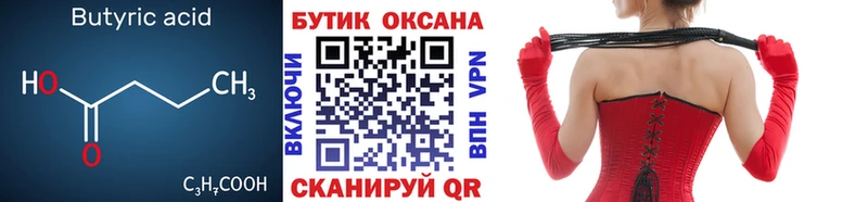 Бутират буратино  Мегион 